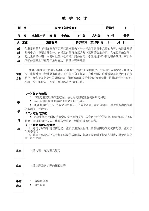17章勾股定理教案