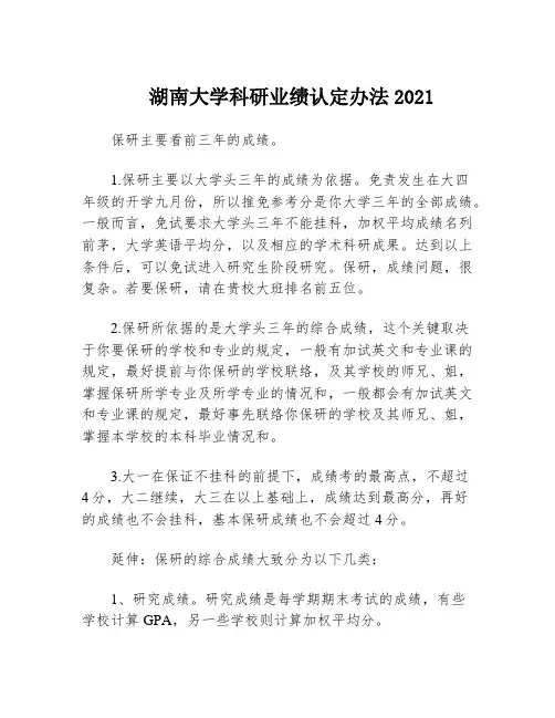湖南大学科研业绩认定办法2021
