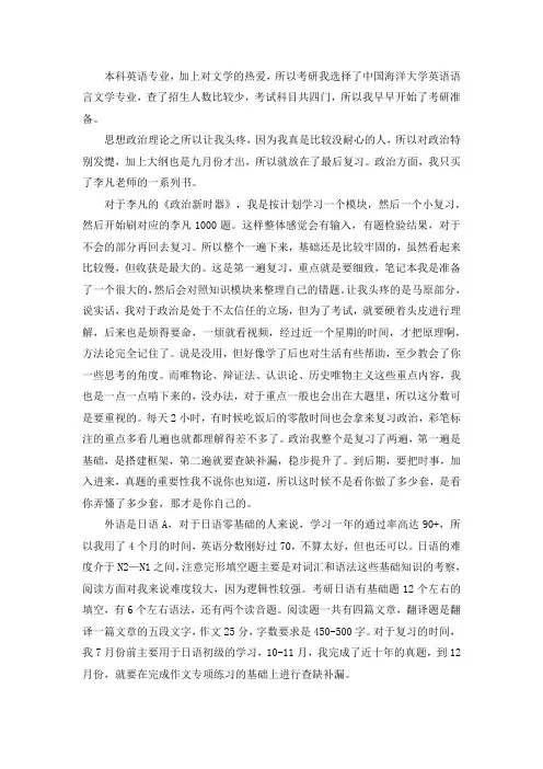 2021中国海洋大学英语语言文学考研真题经验参考书