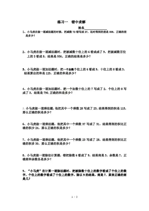 二年级数学-----错中求解——小马虎解题
