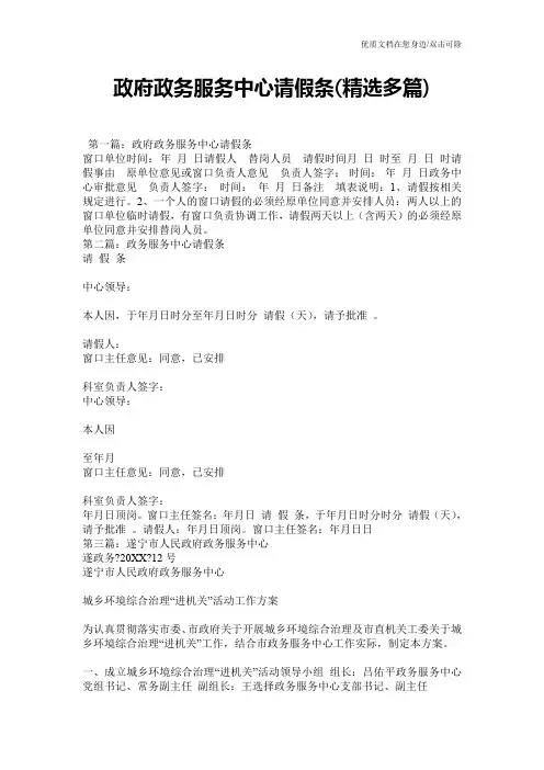 政府政务服务中心请假条(精选多篇)