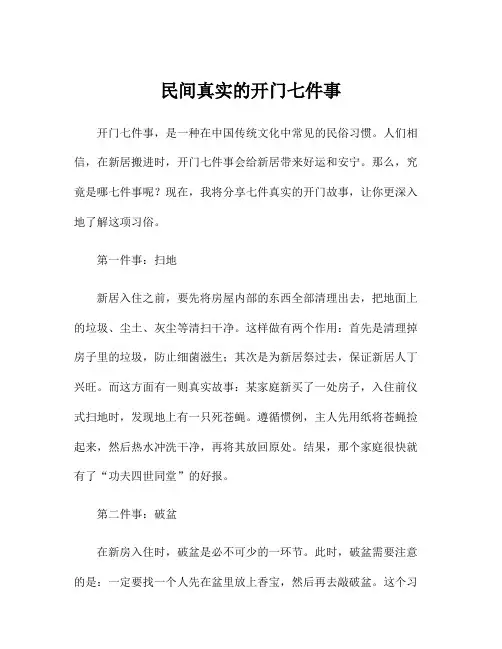 民间真实的开门七件事