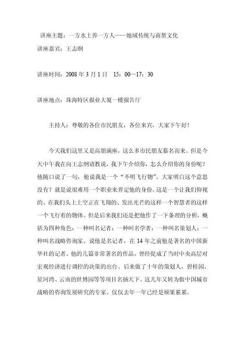 一方水土养一方人——地域传统与商帮文化