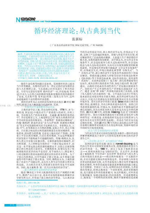 循环经济理论：从古典到当代