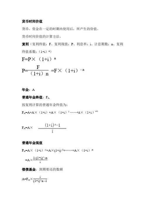 年金现值、年金终值、复利现值、复利终值系数