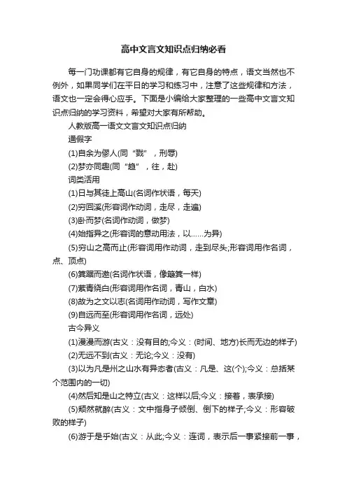 高中文言文知识点归纳必看