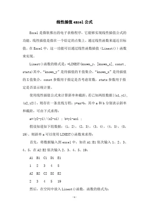 线性插值excel公式