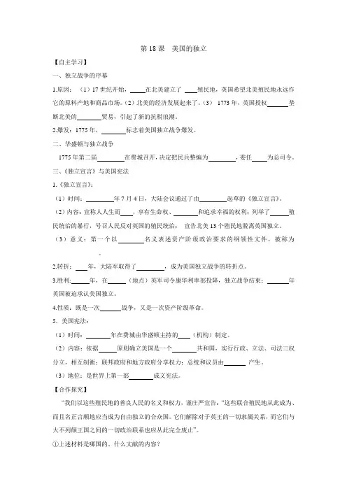 第18课  美国的独立导学案