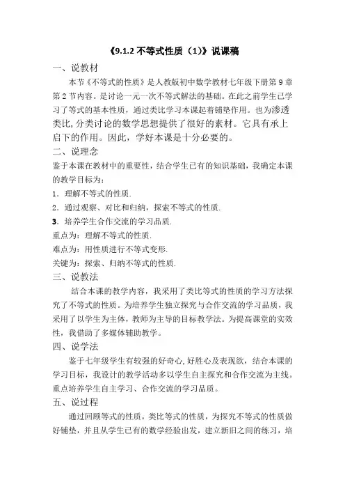 不等式性质说课稿