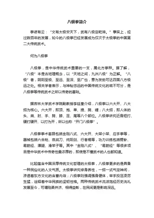 八极拳简介