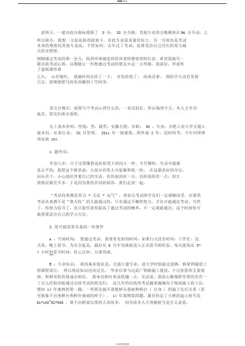 一级建造师市政工程考试心得