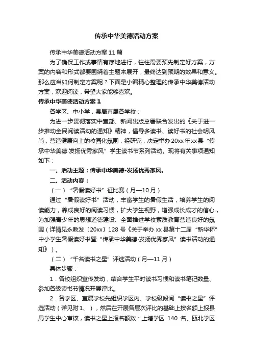 传承中华美德活动方案