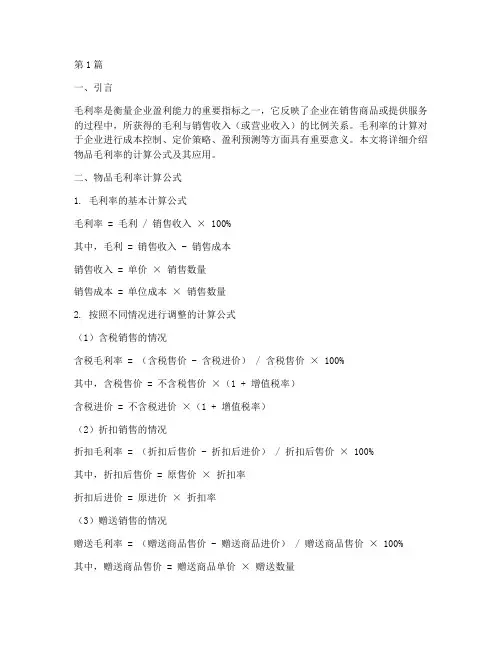 物品毛利率计算公式(3篇)