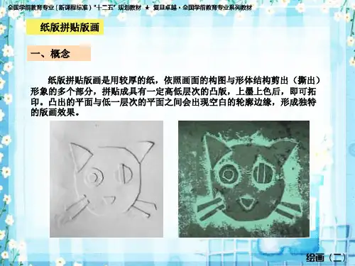 纸版画