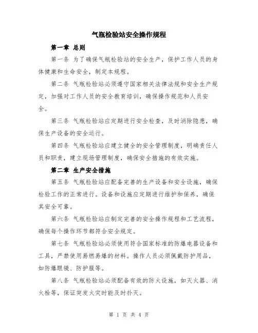 气瓶检验站安全操作规程