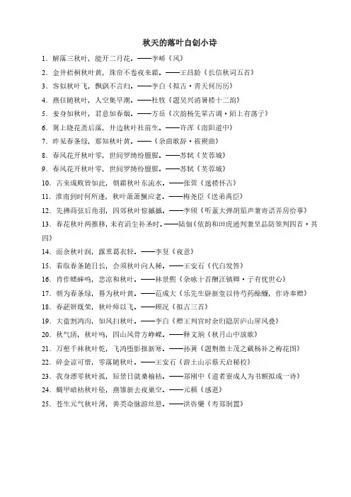 秋天的落叶自创小诗
