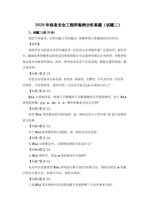 2020年信息安全工程师案例分析真题(试题二)