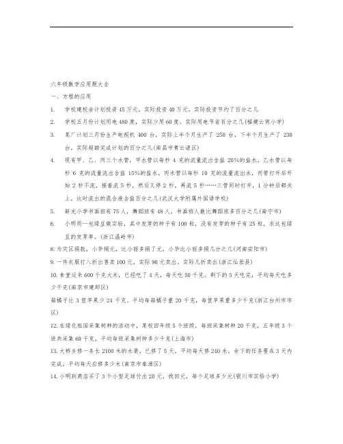 人教版六年级数学下册应用题大全