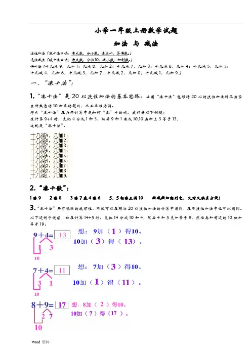 小学一年级加减法凑十法-破十法-借十法-练习题