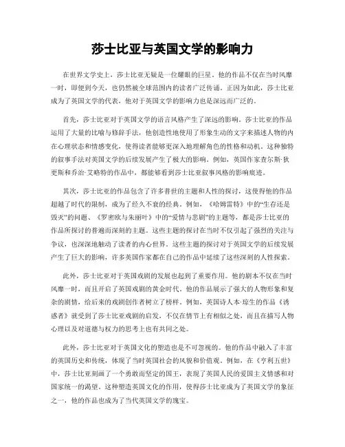莎士比亚与英国文学的影响力