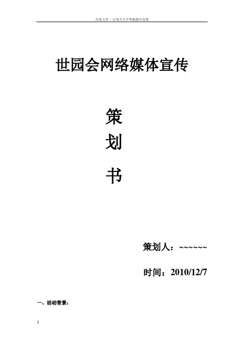世园会网络媒体宣传