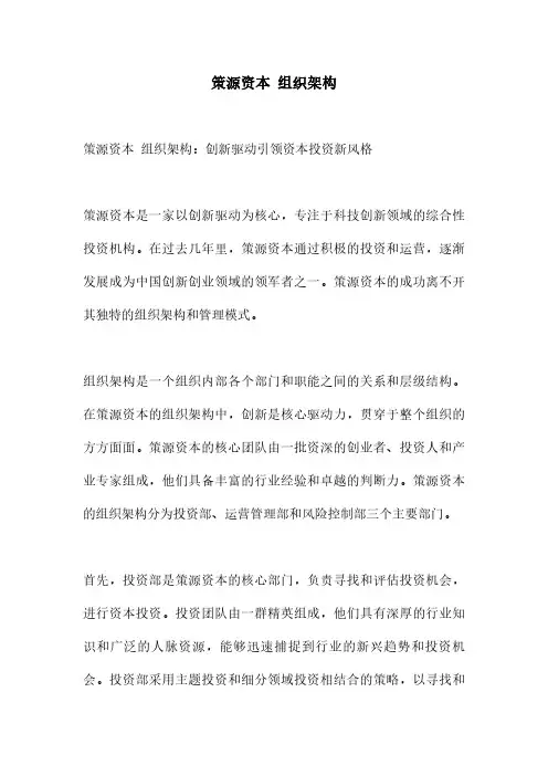 策源资本 组织架构