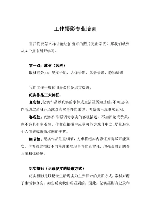 工作摄影培训讲课(8)