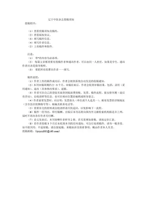 辽宁中医杂志投稿须知