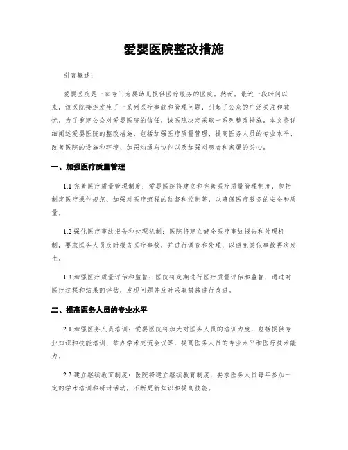 爱婴医院整改措施