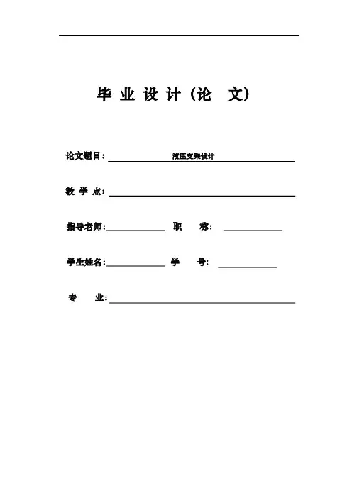 液压支架设计