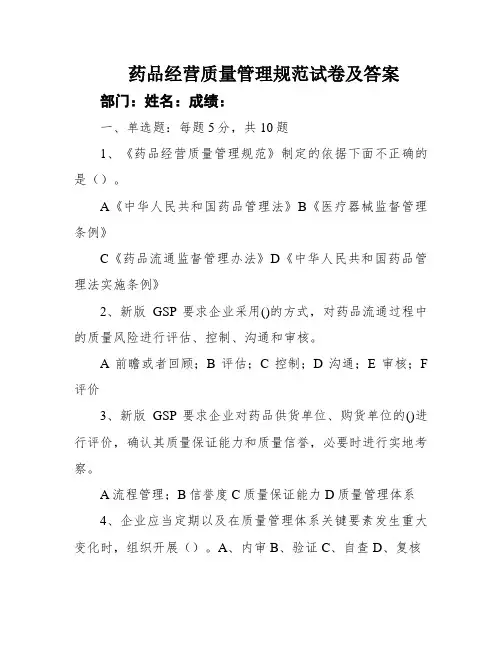 药品经营质量管理规范试卷及答案