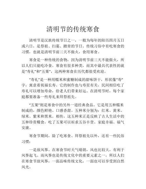 清明节的传统寒食