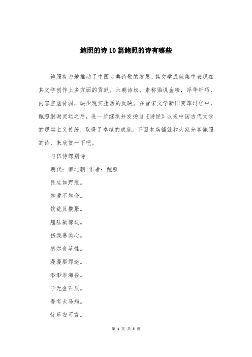 鲍照的诗10篇鲍照的诗有哪些