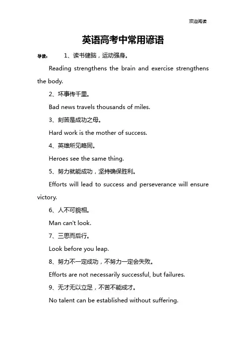 英语高考中常用谚语