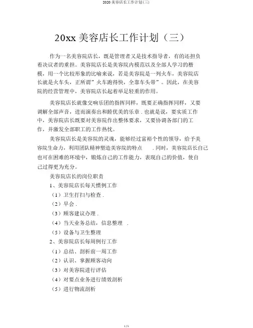 2020美容店长工作计划(三)