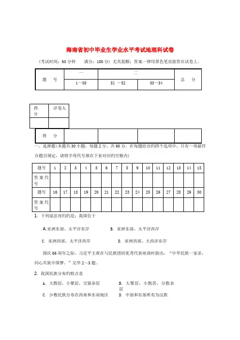 2023年海南省中考地理真题试题含答案
