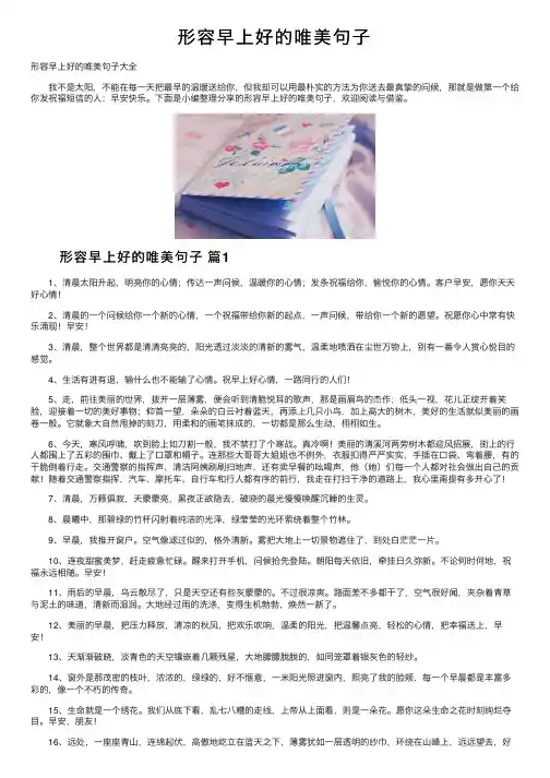 形容早上好的唯美句子