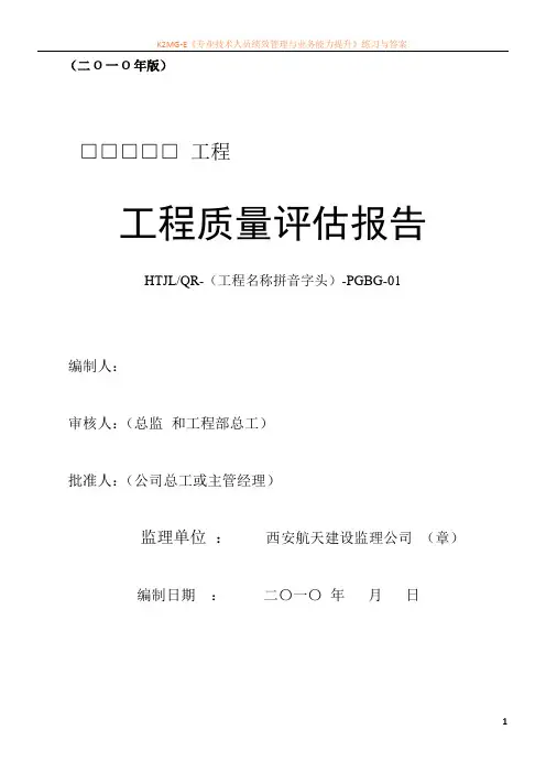工程质量评估报告(2010版)