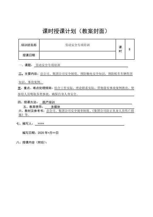 铁路车辆部门劳动安全专项培训教案
