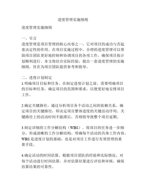 进度管理实施细则