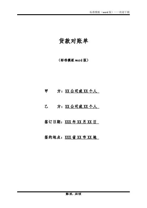 货款对账单