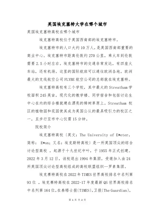 英国埃克塞特大学在哪个城市