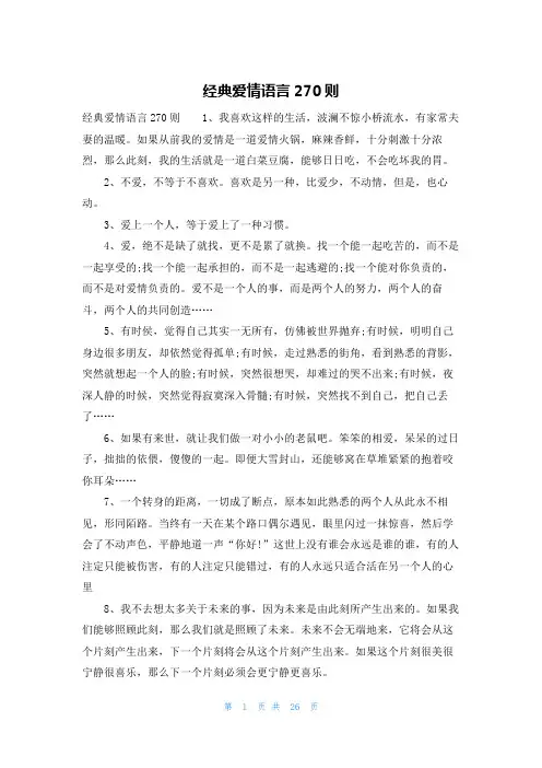 经典爱情语言270则