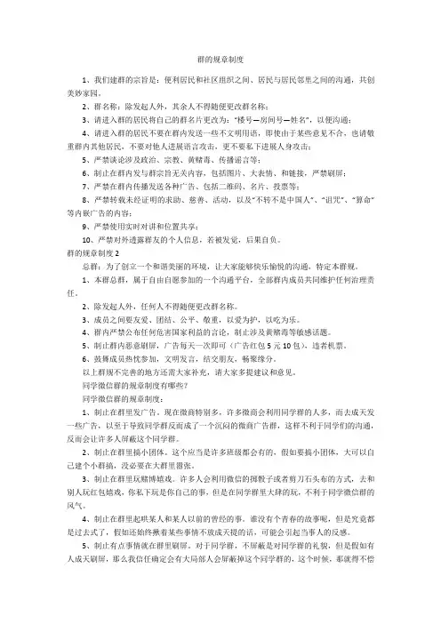 群的规章制度
