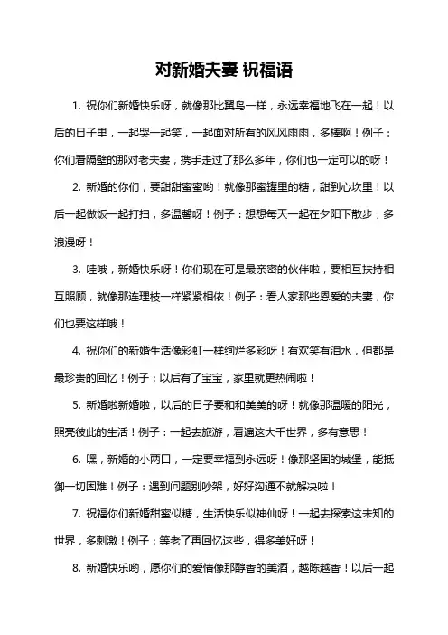 对新婚夫妻 祝福语