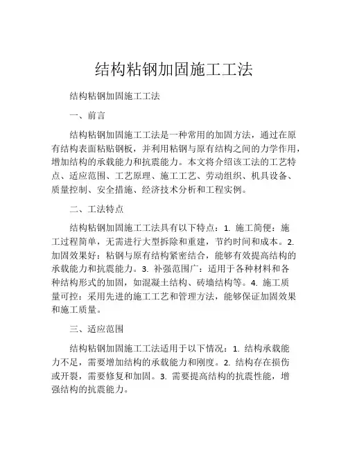 结构粘钢加固施工工法(2)