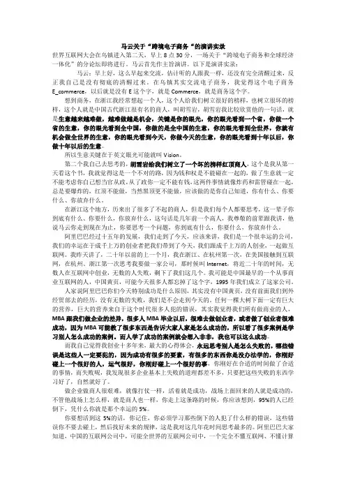 马云讲话实录(乌镇)