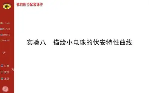 选修3-1 第七章 实验八