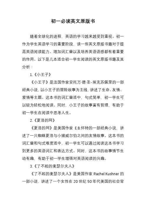 初一必读英文原版书