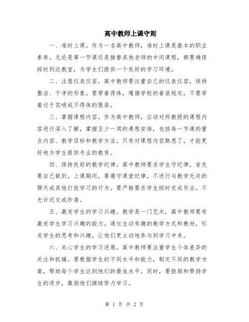 高中教师上课守则